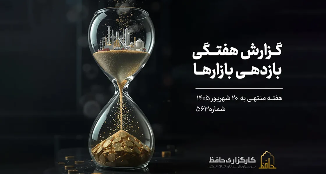 گزارش هفتگی هفته سوم شهریور