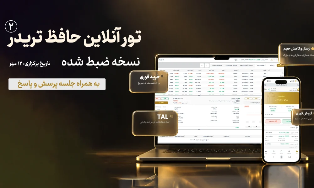 تور حافظ تریدر