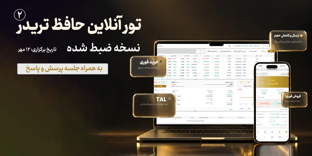 تور حافظ تریدر